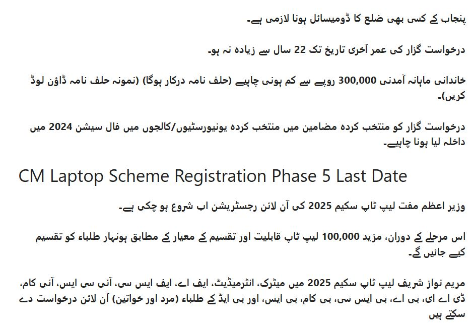CM Maryam Nawaz Laptop Scheme 2025 Registration phase last date