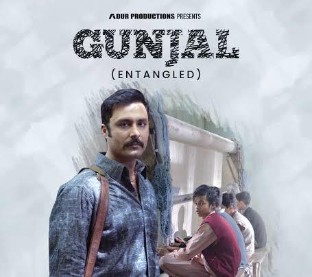 Gunjal Trailer