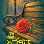 Oh Pehli Mohabbat by Shammi Jalandhari