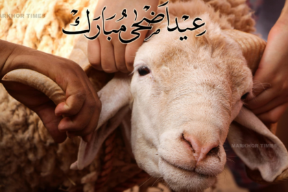 Eid ul Adha Holidays 2026: Government Declares Three Public Holidays
